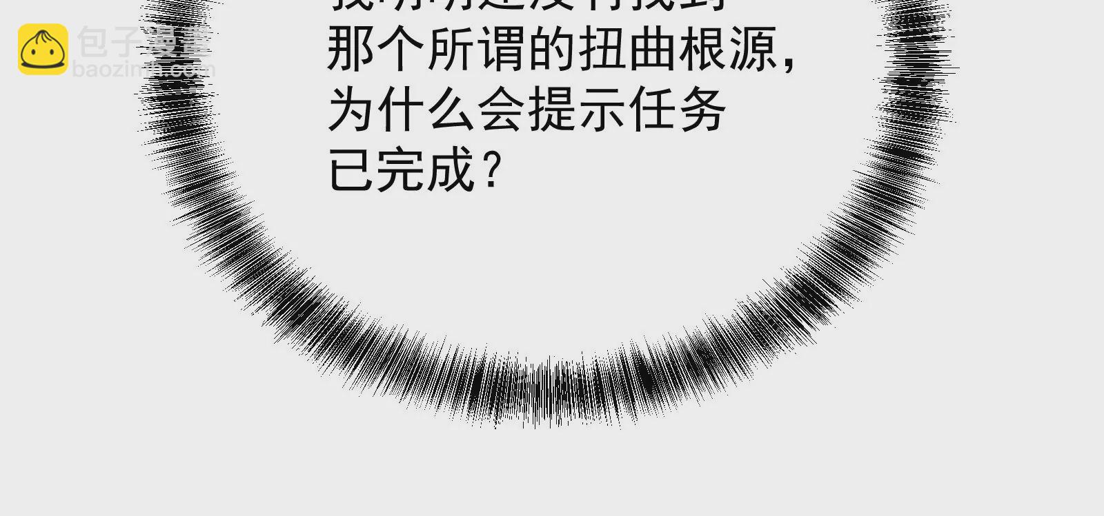 古神遊戲 - 第46話摧毀！摘桃子的感覺真爽(3/3) - 6